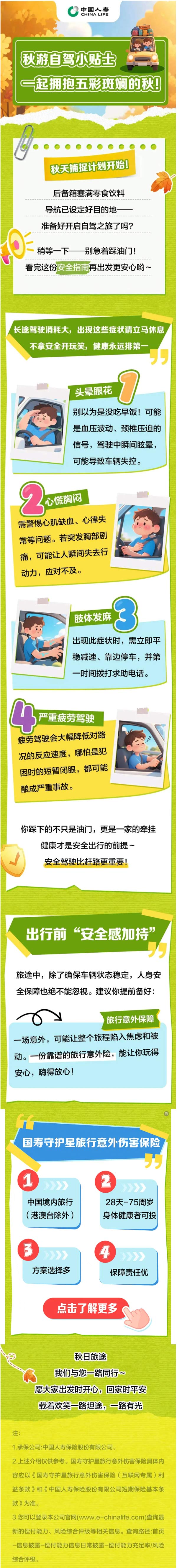 自驾安全指南 | 一起拥抱五彩斑斓的秋