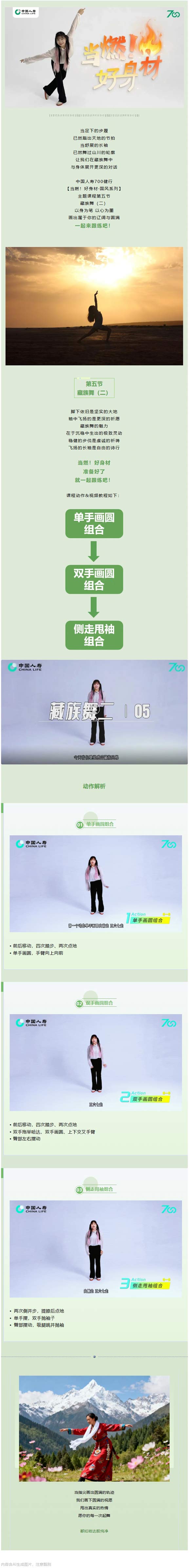 当燃!好身材 | 仅需3个动作,Get藏族舞的“灵动”与“燃