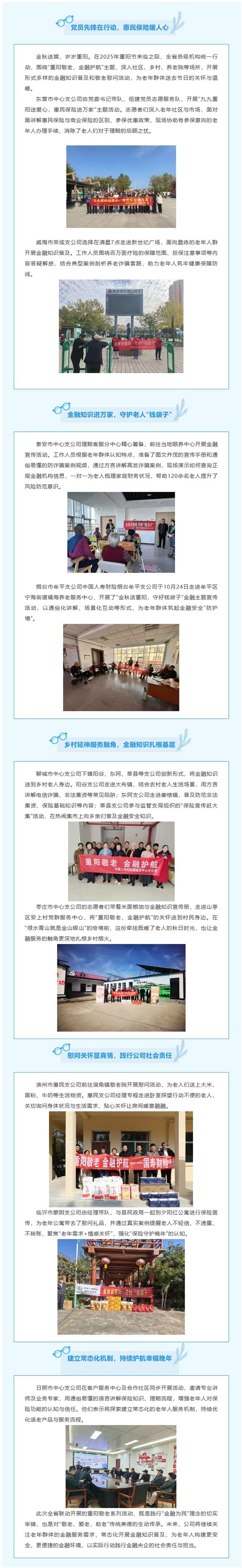 活动动态｜全省多地联动开展“重阳敬老 金融护航”活动