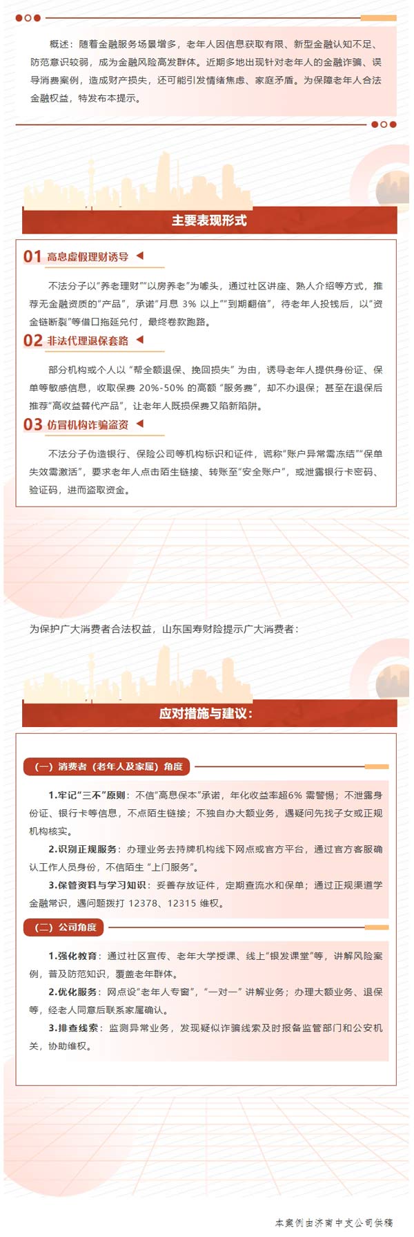 风险提示 | 致家中的长辈：这些金融陷阱，请务必警惕！