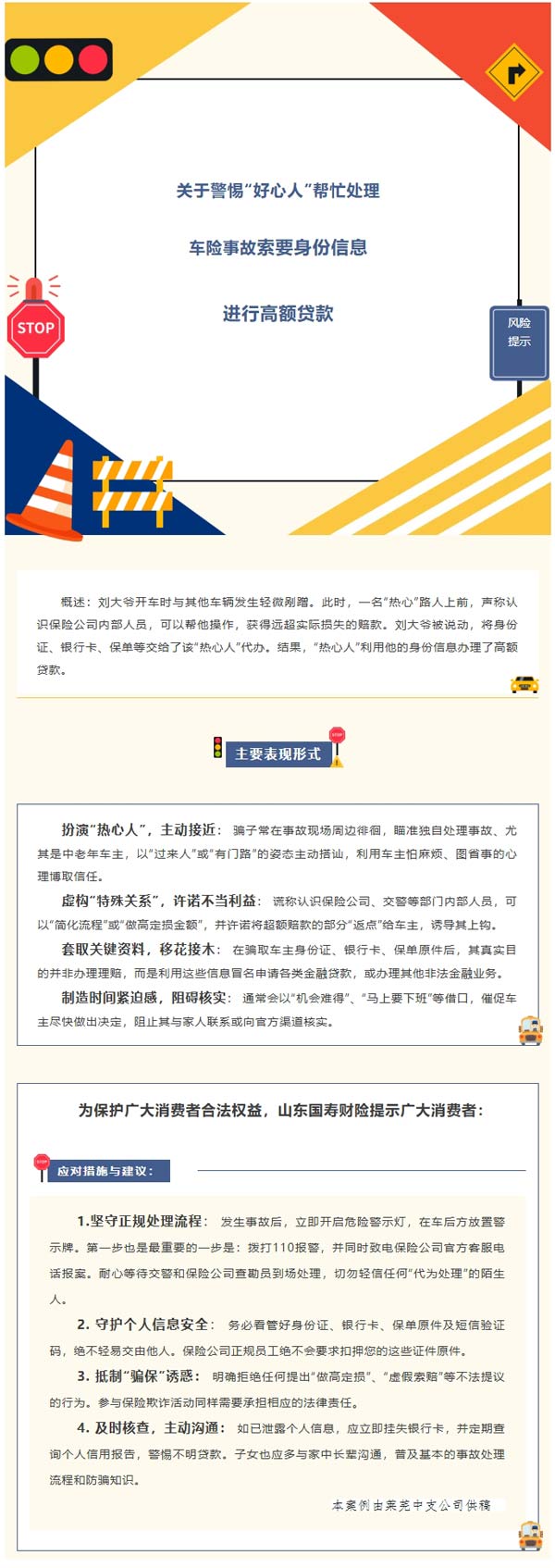 风险提示 |关于警惕“好心人”帮忙处理车险事故，索要身份信息