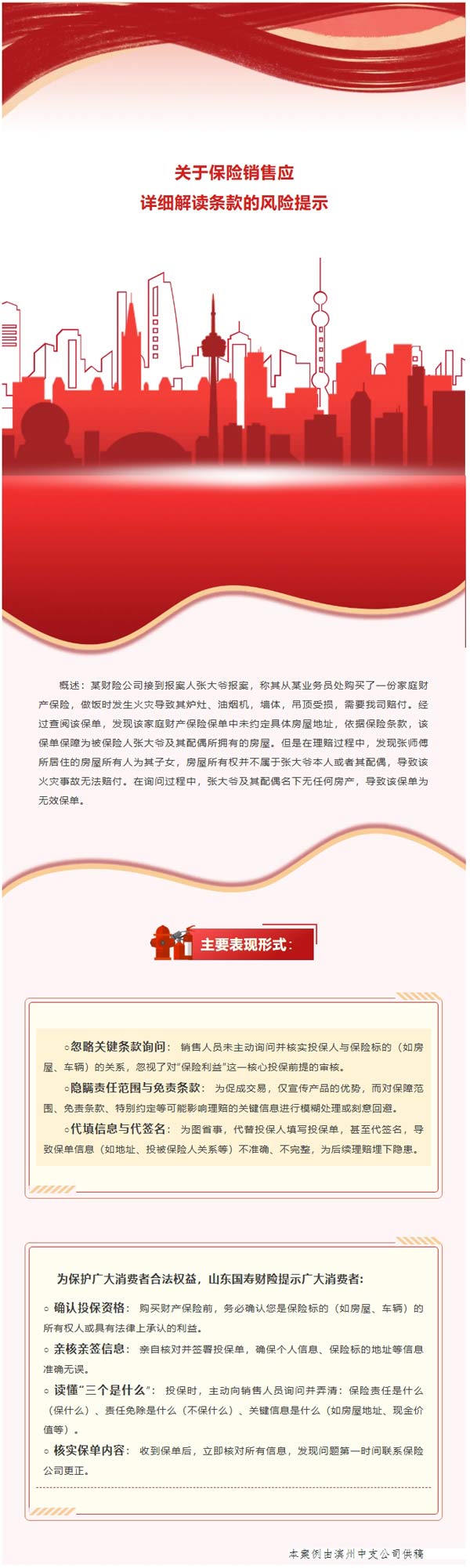 风险提示 |关于保险销售应详细解读条款的风险提示