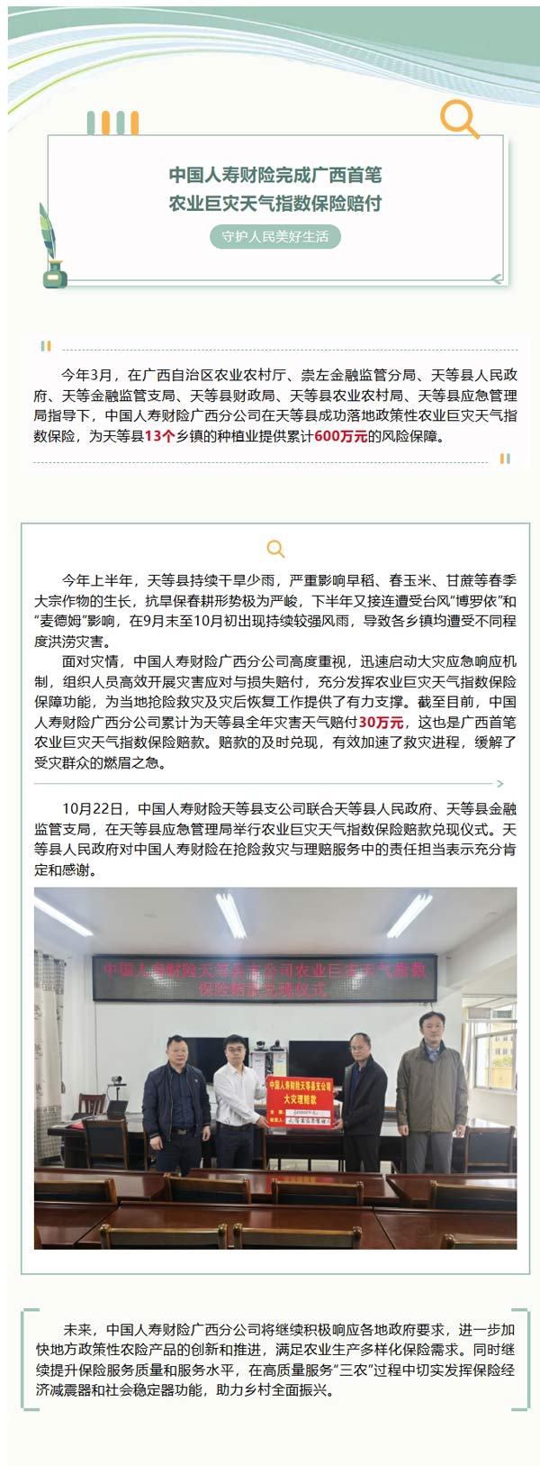 乡村振兴|中国人寿财险完成广西首笔农业巨灾天气指数保险赔付