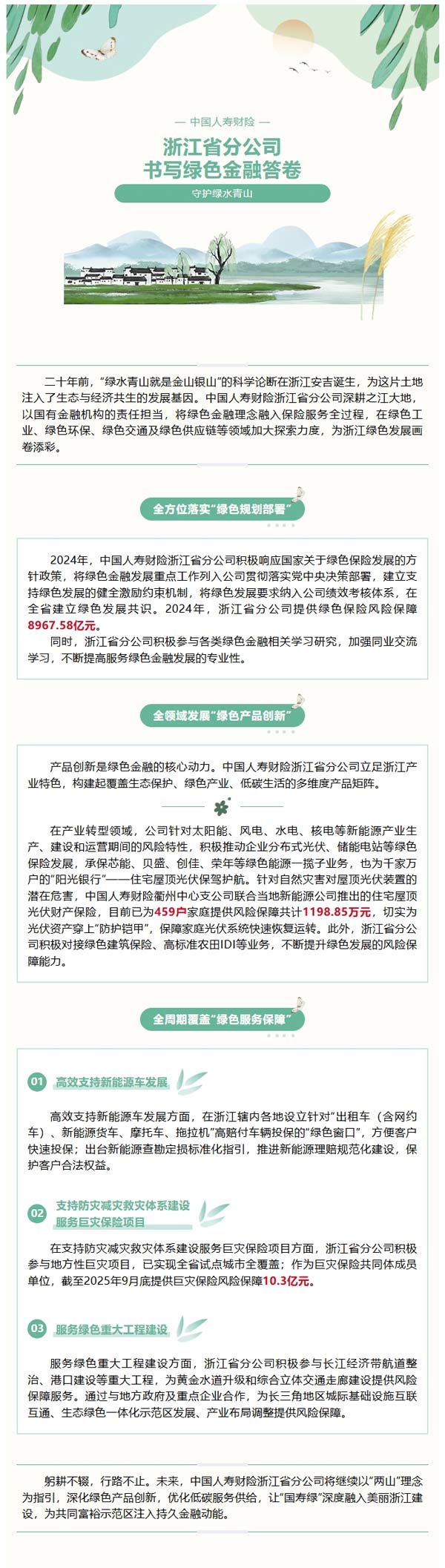 绿色金融|中国人寿财险浙江省分公司书写绿色金融答卷
