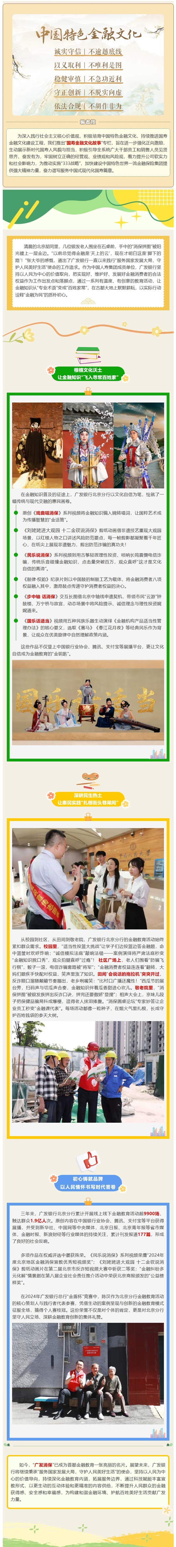 国寿金融文化故事 | 谱写金融惠民京彩新篇