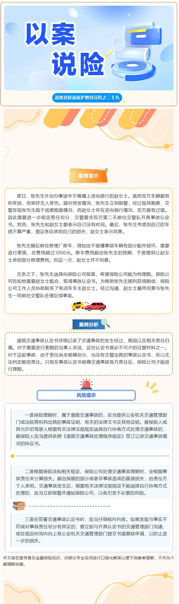 以案说险 | 事故定责的重要性