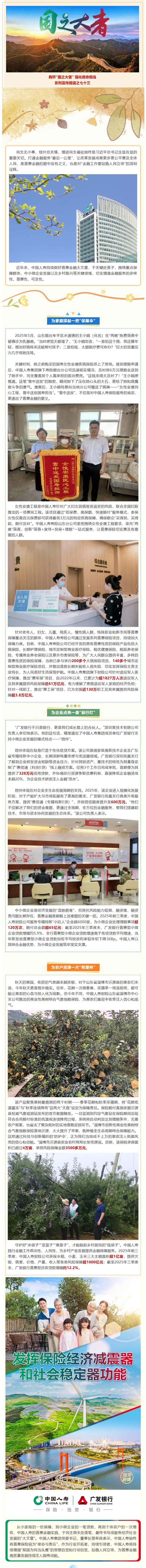 深耕普惠金融 绘就民生幸福新图景