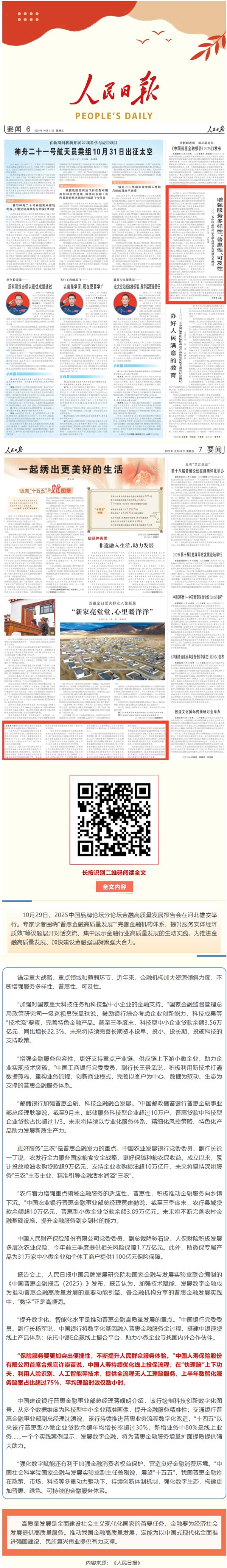 《人民日报》：增强服务多样性、普惠性、可及性