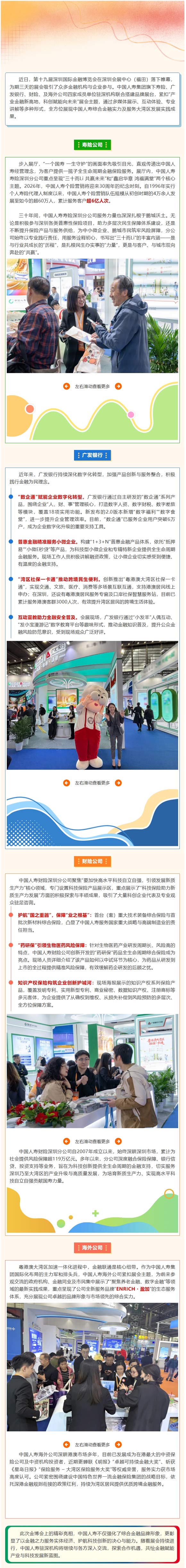 中国人寿闪耀深圳金博会