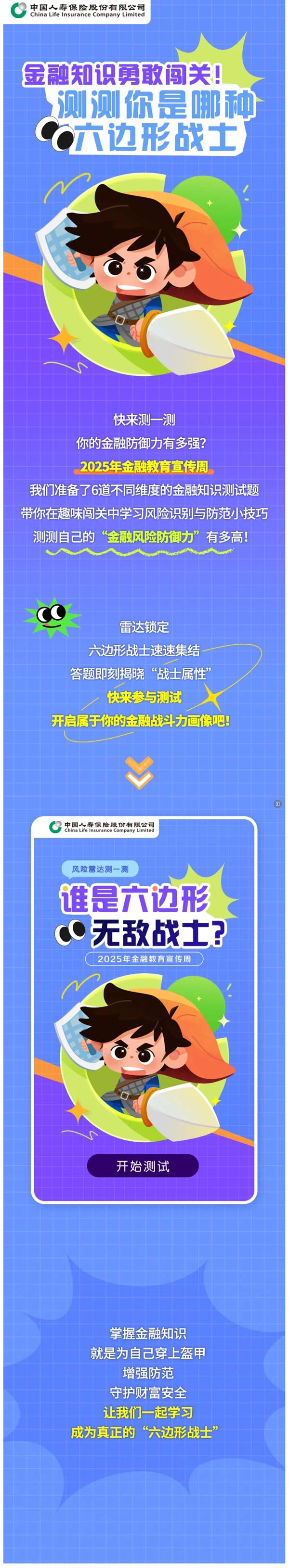 金融知识勇敢闯关 测测你是哪种六边形战士
