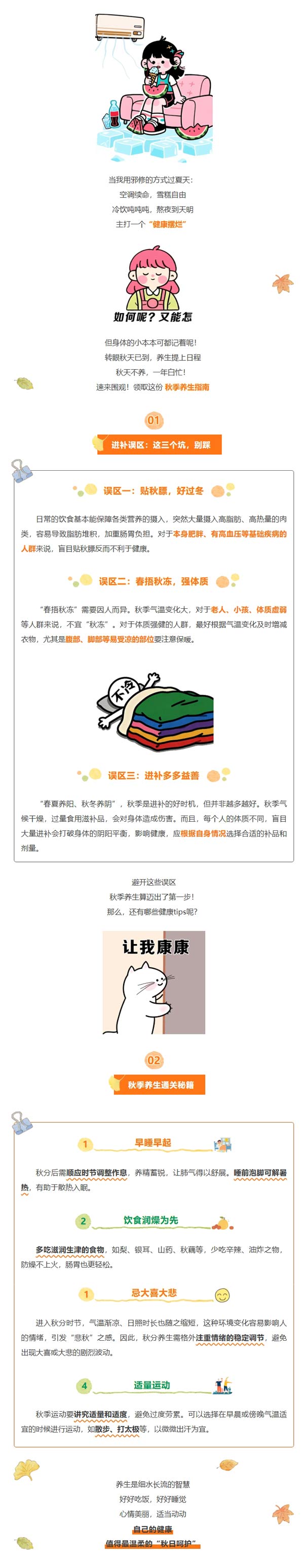 秋季养生局，健康血脉觉醒！
