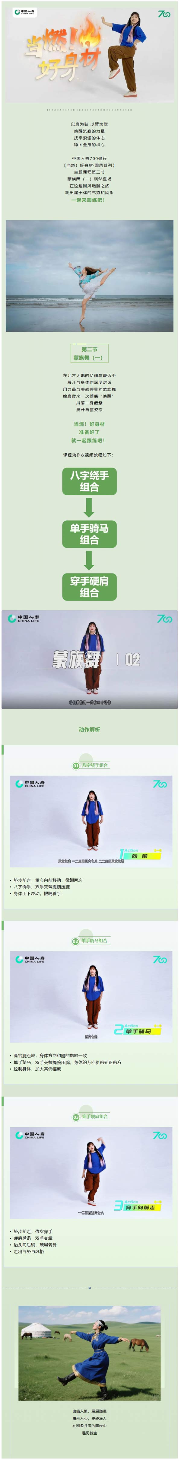 当燃！好身材 | 开练蒙族舞，又美又飒！