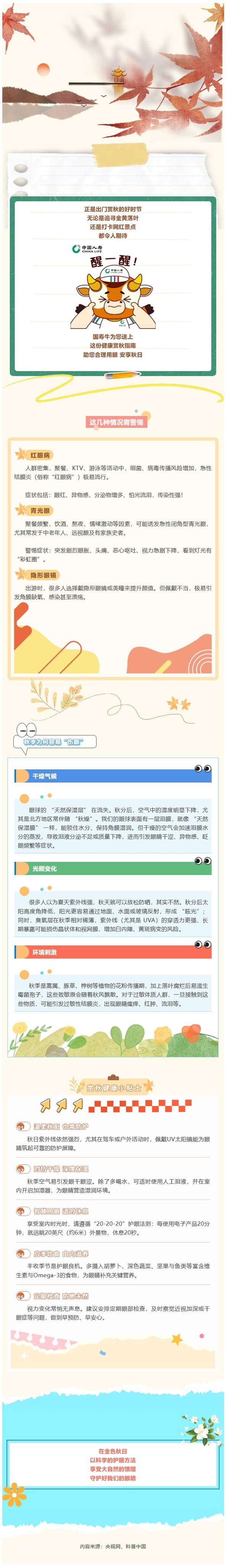 健康手册 | 秋季护眼指南