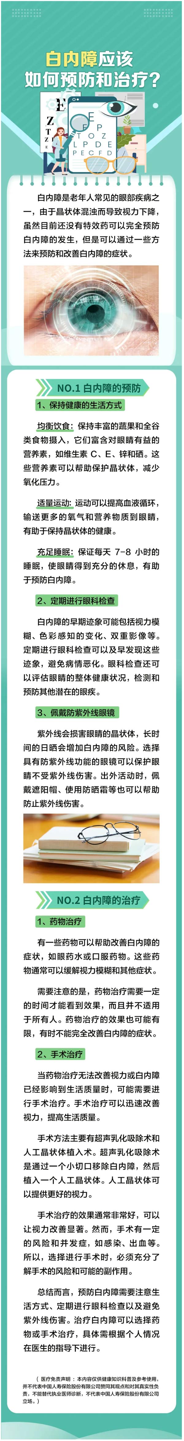 白内障应该如何预防和治疗？