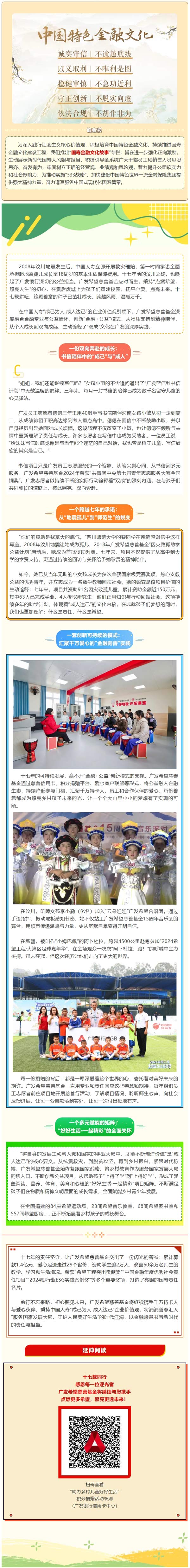 国寿金融文化故事｜十七载善行不息 双成文化润心田