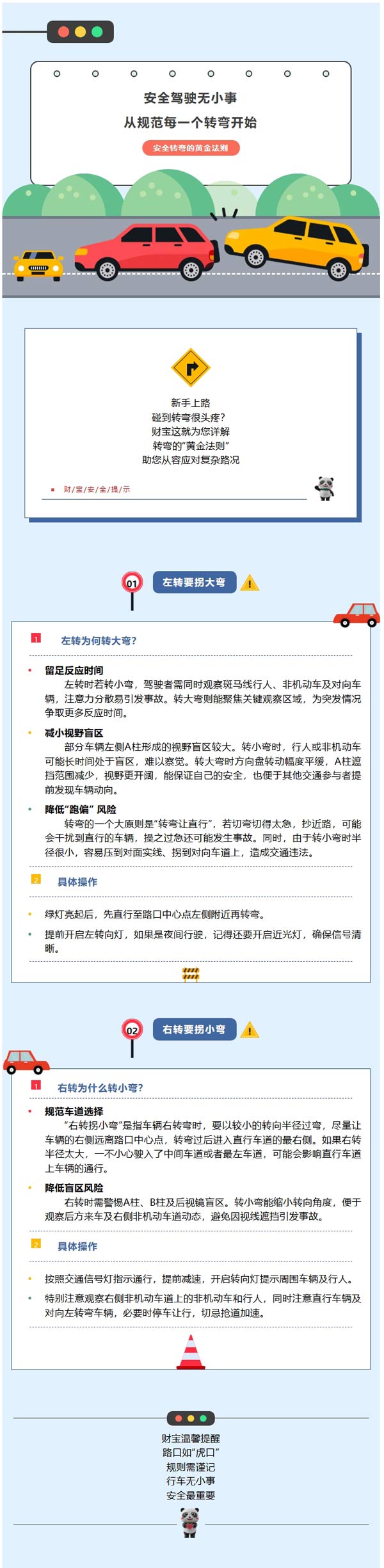 行车安全｜安全驾驶无小事，从规范每一个转弯开始