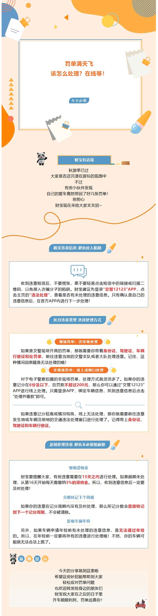 车主必看｜罚单满天飞,该怎么处理？在线等！