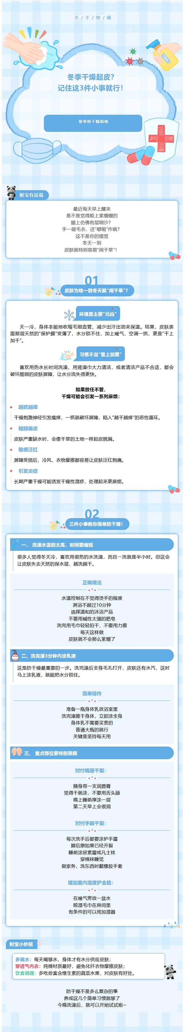 健康科普｜冬天干燥起皮？记住这3件小事就行