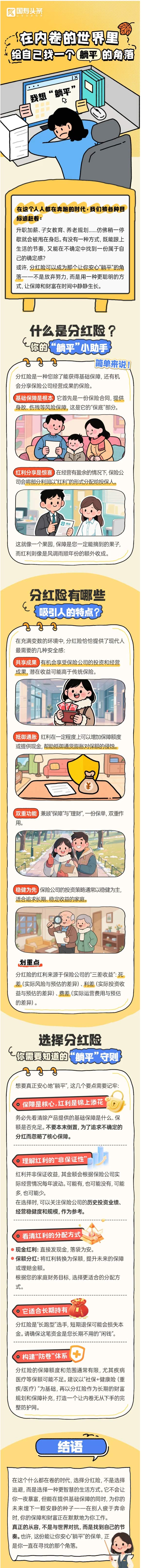 用分红险构建你的