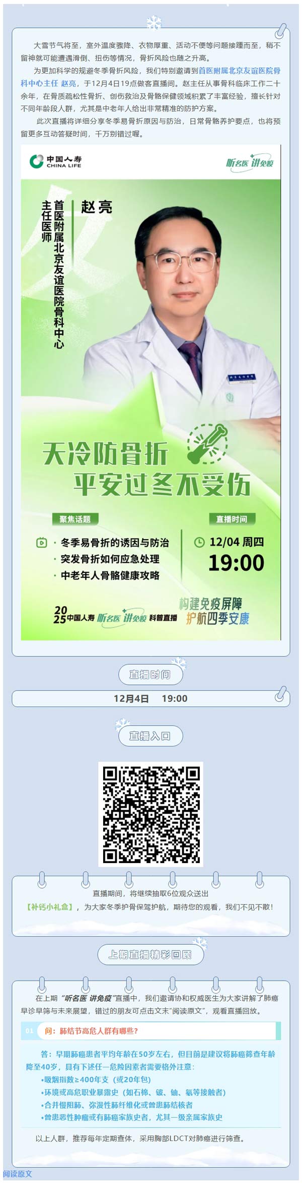 直播预告 | 今晚7点名医开讲：天冷防骨折，平安过冬不受伤