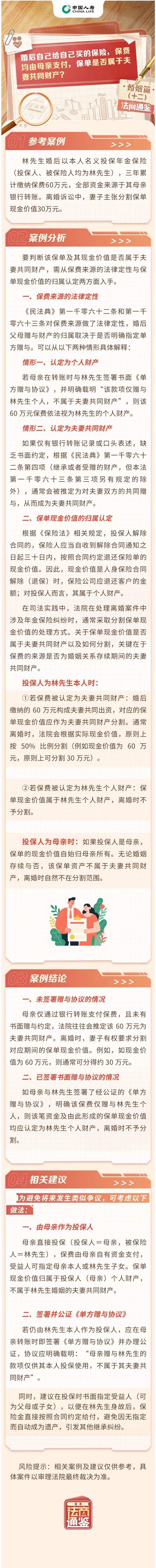 这种情况，保单是否属于夫妻共同财产
