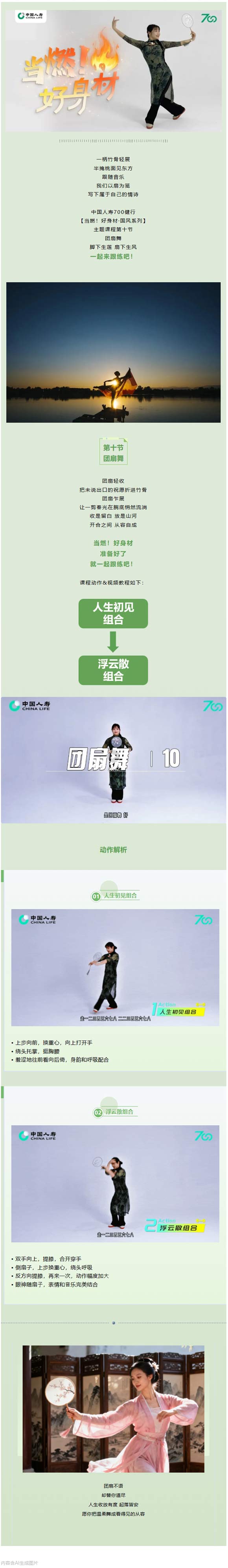 当燃！好身材 | 一把团扇，舞出东方美