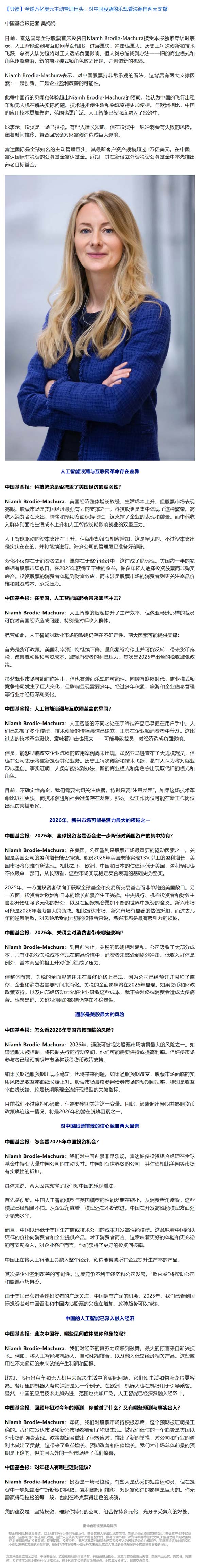全球万亿美元主动管理巨头：对中国股票的乐观看法源自两大支撑