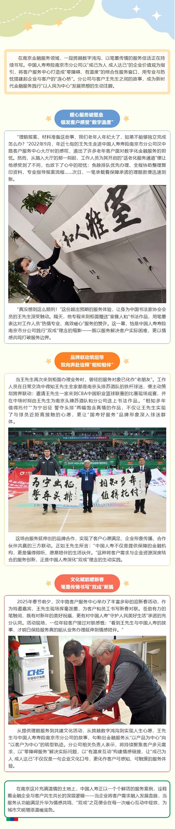 国寿金融文化故事｜跨越数字鸿沟的暖心实践