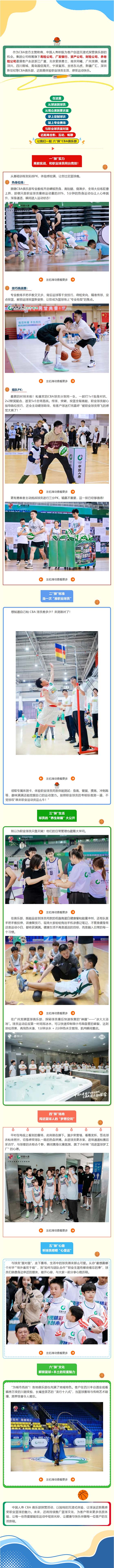 中国人寿客户探秘CBA俱乐部是怎样的体验？