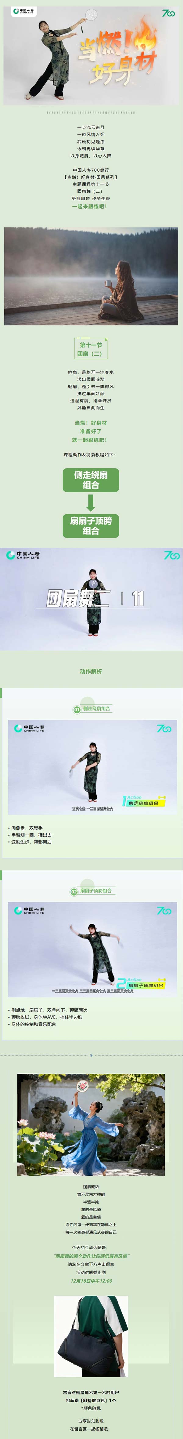 当燃！好身材 | 你的仙女肩，一把团扇就够了（内含福利）