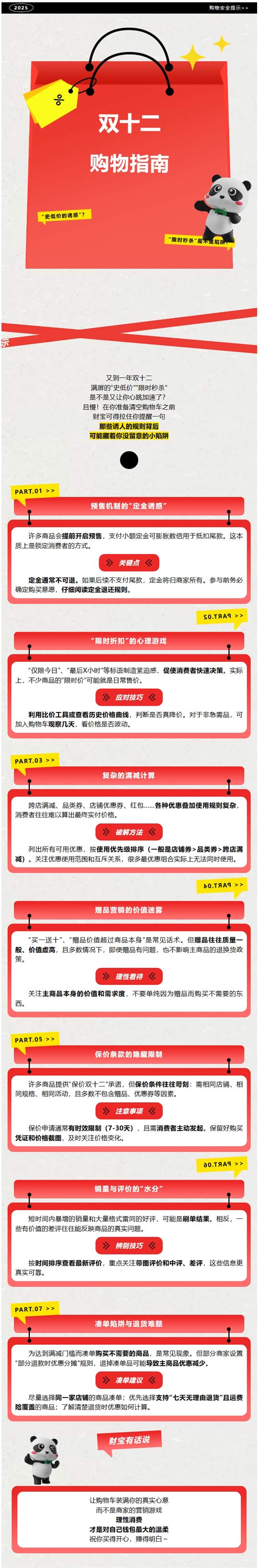 风险提示|双十二购物指南:这些促销套路你看懂了吗?