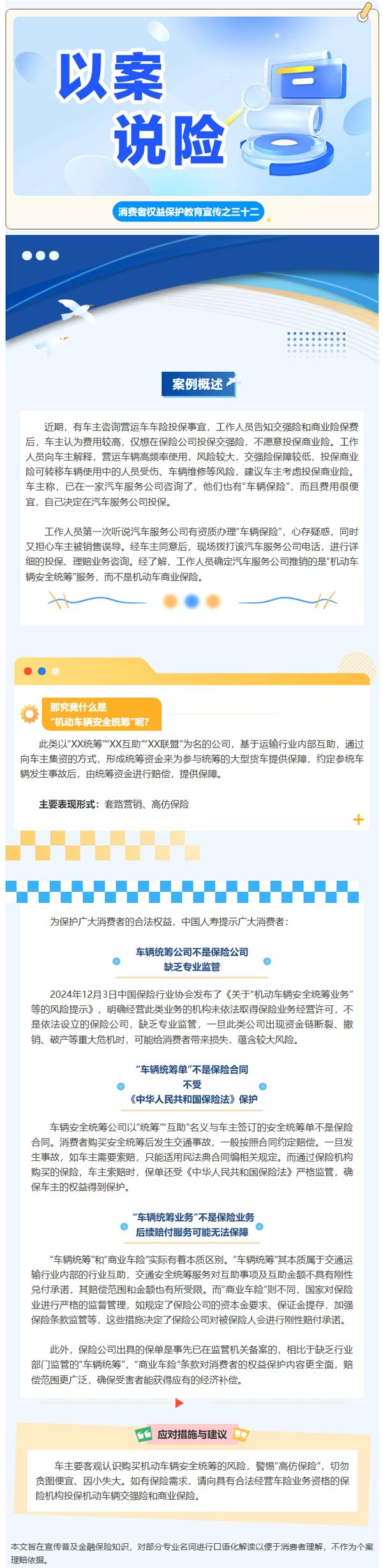 以案说险 | 机动车“安全统筹”≠商业保险