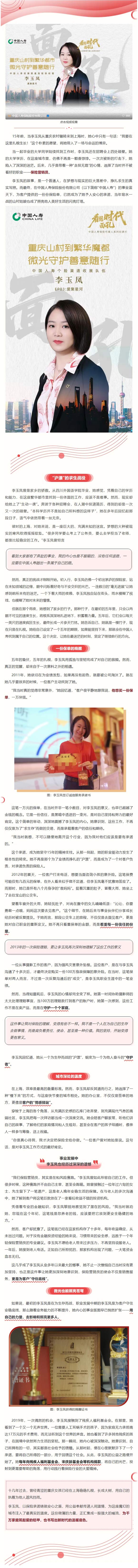 “慢节奏”中的城市温度:国寿营销员用真情织就安心之网