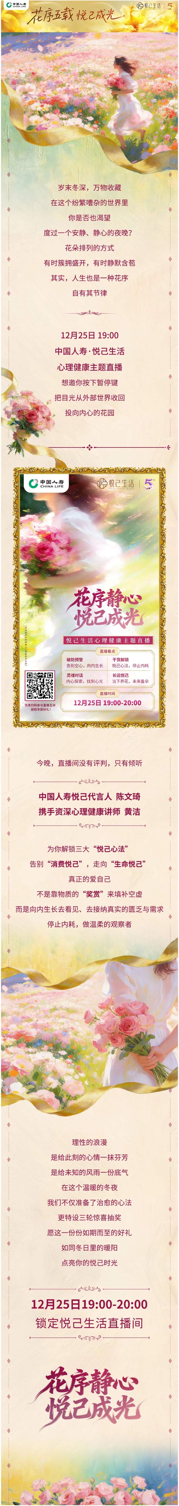 悦己生活 | 花序静心 悦己成光,听见内心盛开的声音