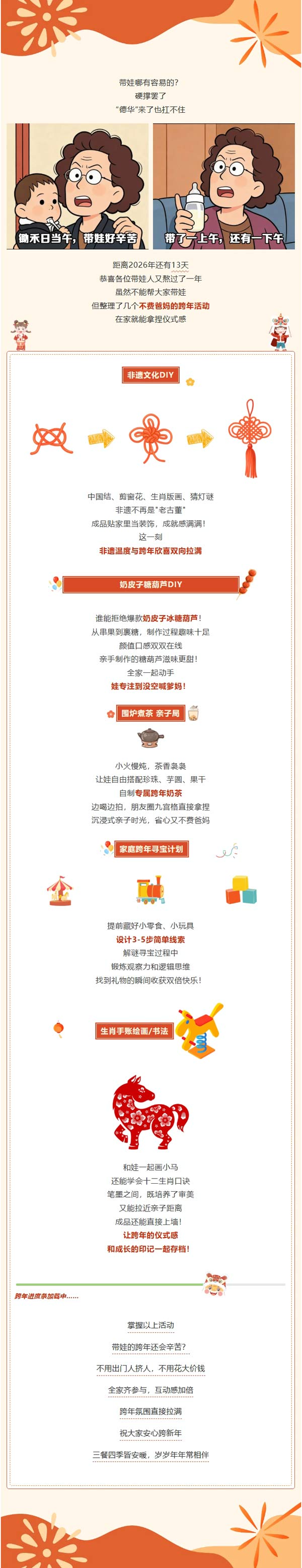 2026倒计时 | 不费爸妈的跨年活动,带娃人也能拥有跨年仪