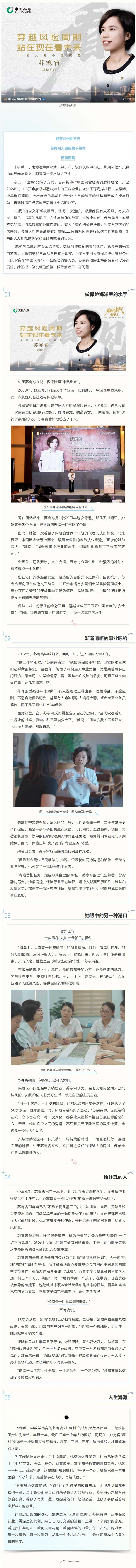 苏寒宵：以保险为港，守护万千家庭的远航征程