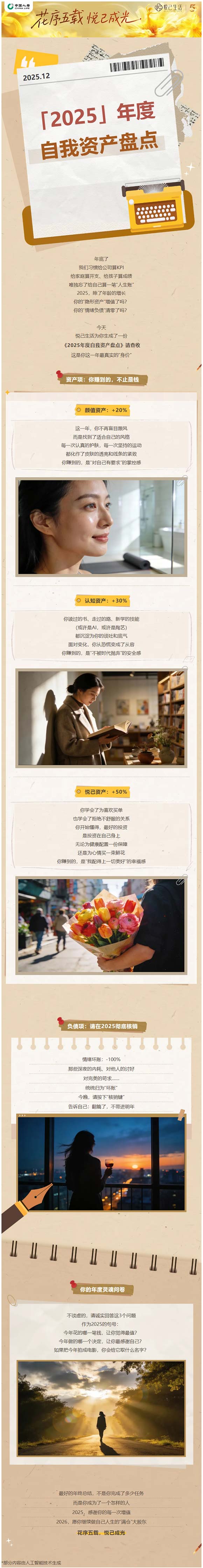 2025悦己年度账单 | 这一年，你“赚”到了什么