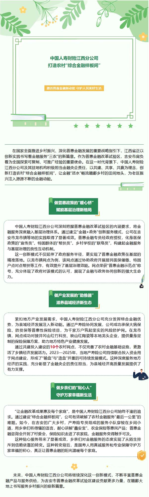 普惠金融｜中国人寿财险江西分公司打造农村“综合金融样板间”