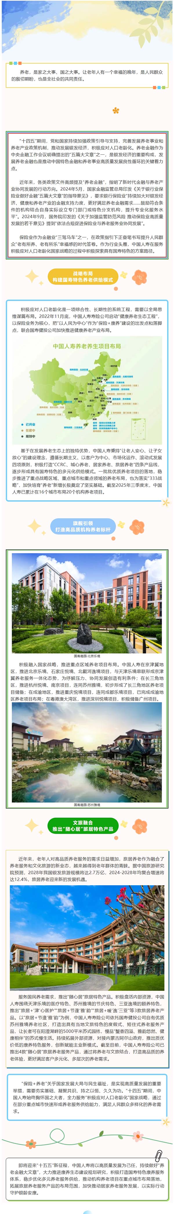 做好“养老金融大文章” 中国人寿助力“养老”变“享老”