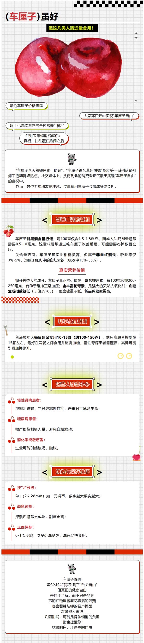 健康生活丨车厘子自由虽好，但这几类人请适量食用！