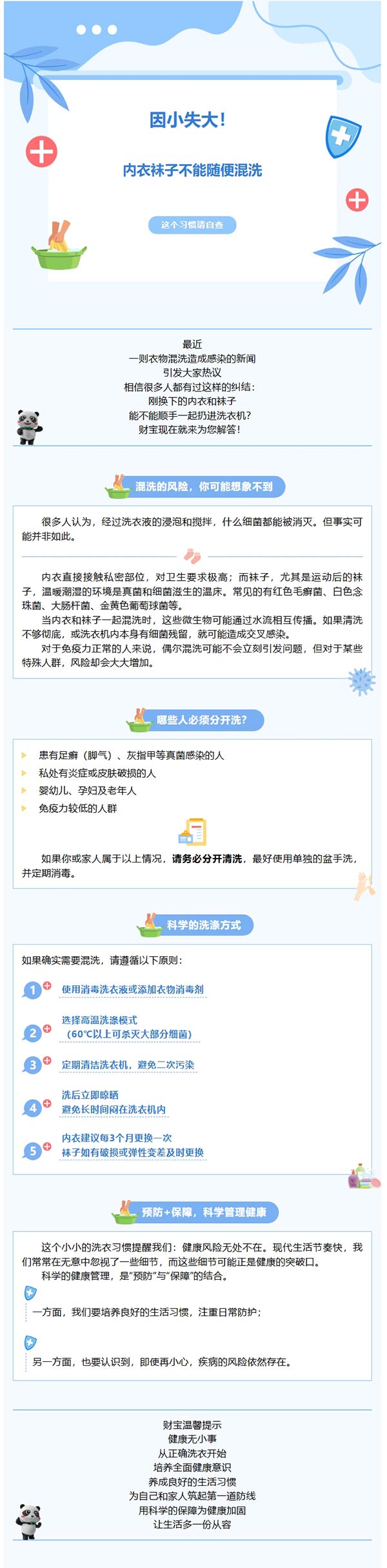 健康生活丨因小失大？内衣袜子混洗竟会造成......