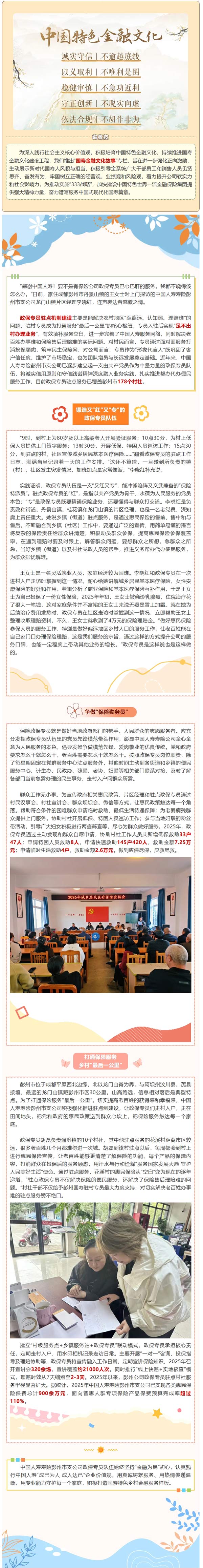 国寿金融文化故事 | 龙门山下的一抹“保险色”