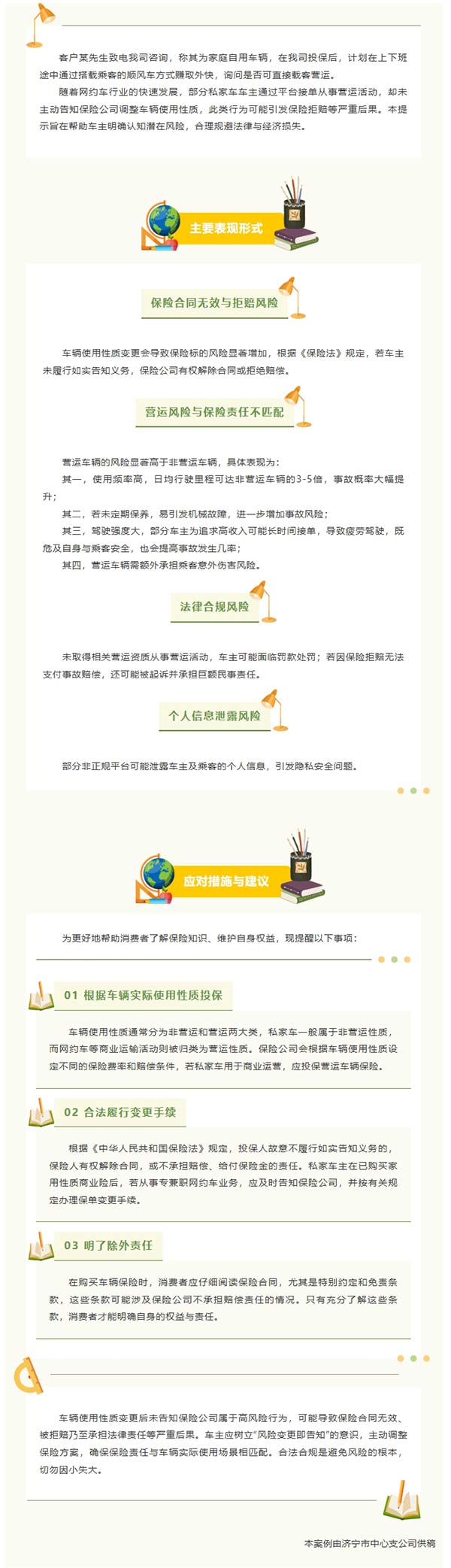 风险提示 | 私家车从事网约车营运，切记及时报备保险公司！