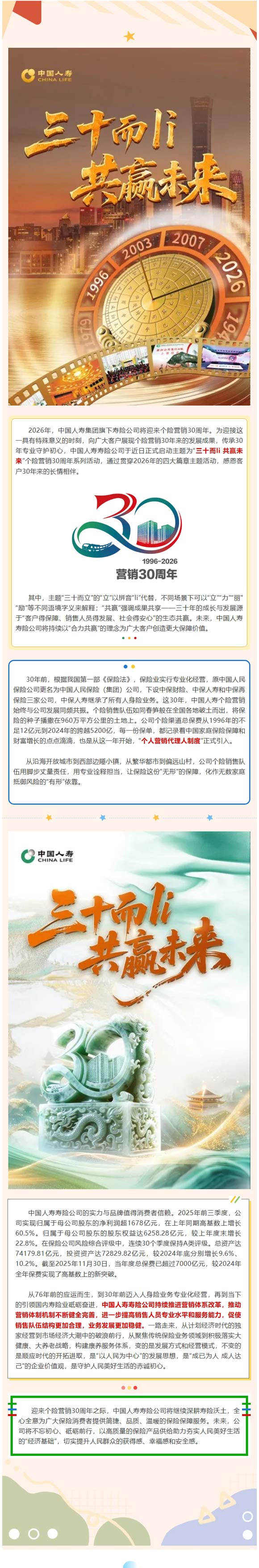 30年个险营销路，我们与您温暖同行