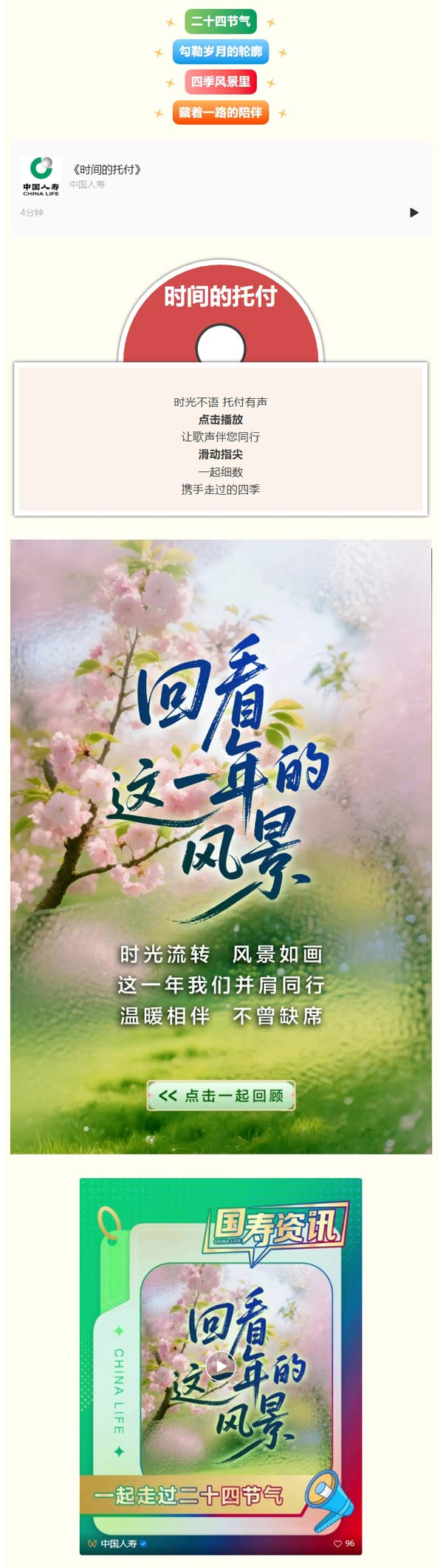 一起走过二十四节气，见证时间的托付