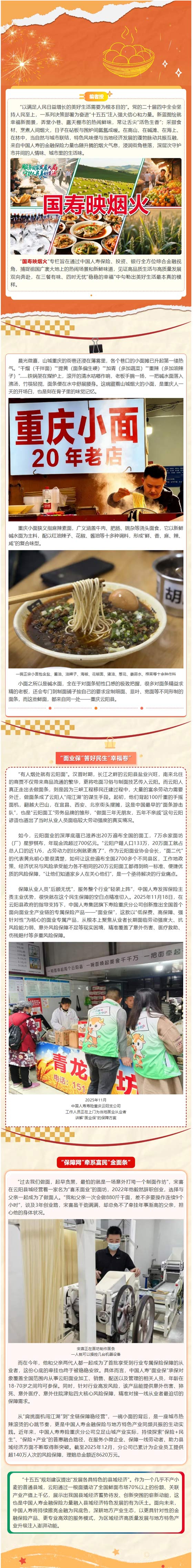 国寿映烟火 | 重庆小面的麻辣江湖