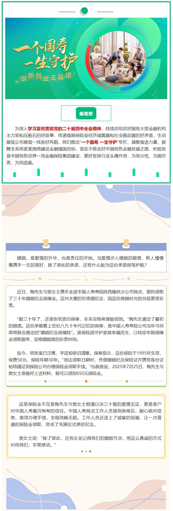 基层一线 | 跨越30年的婚姻保单