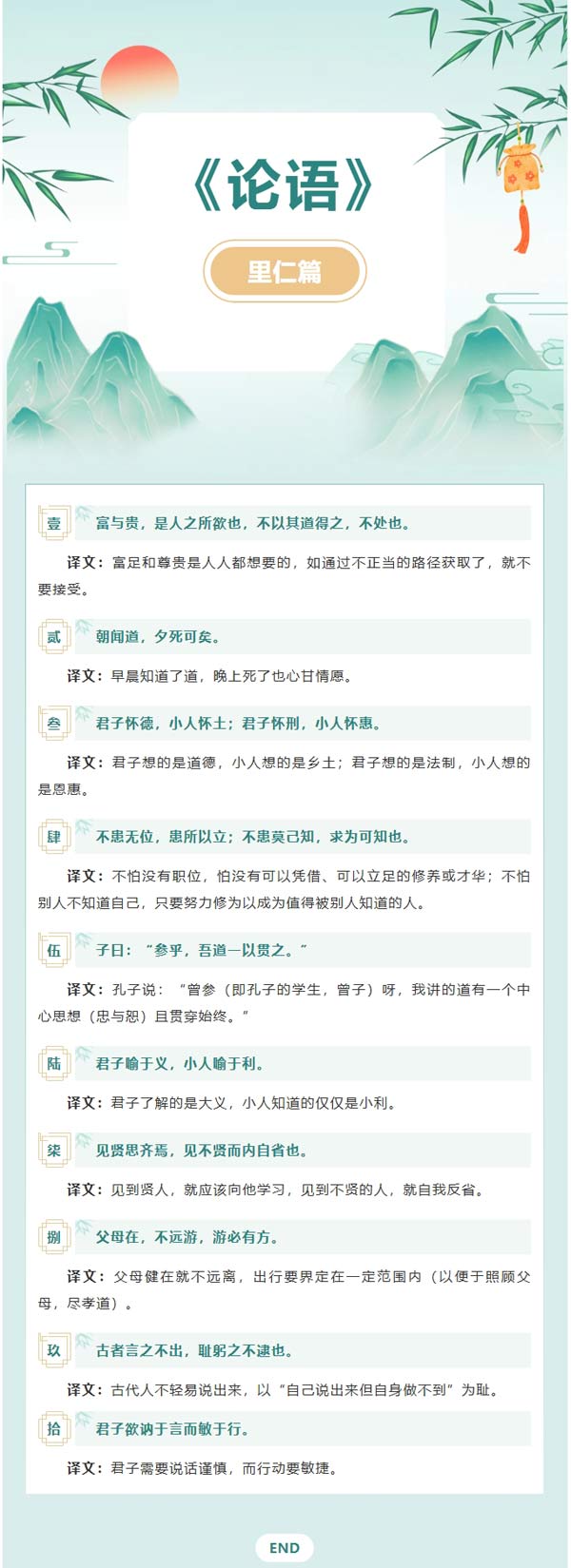 国学共读:《论语 里仁》