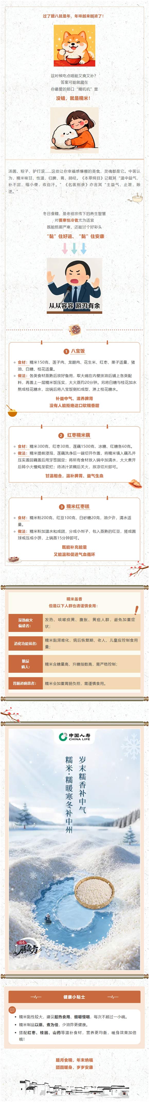 腊月食糯:“黏”住一年好运与安康!