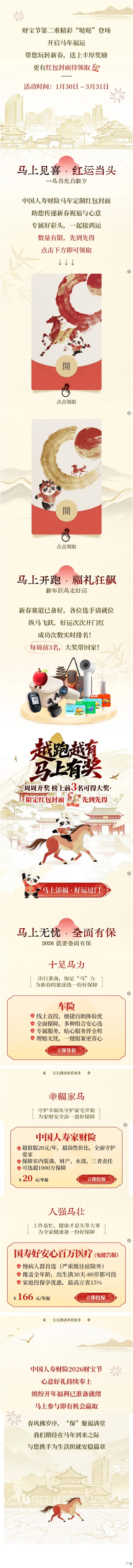 红包封面手慢无｜乐在骑中 一起玩得福